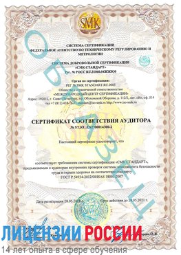 Образец сертификата соответствия аудитора №ST.RU.EXP.00014300-2 Жирновск Сертификат OHSAS 18001